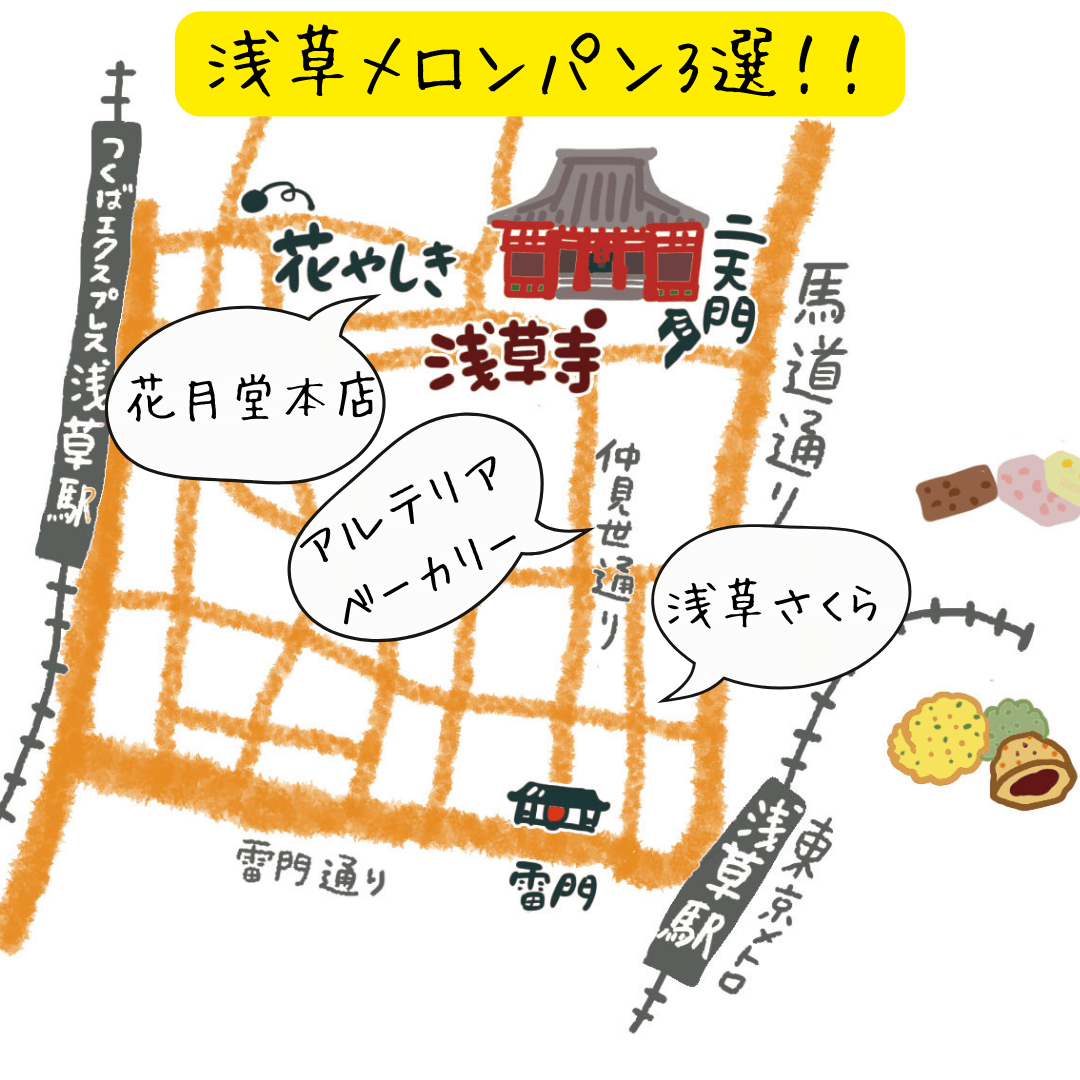 浅草メロンパン　場所　地図