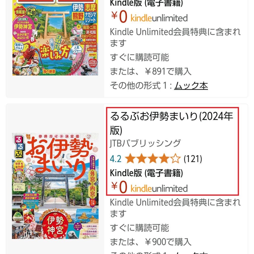 Kindle Unlimited読み放題　るるぶ　旅行雑誌