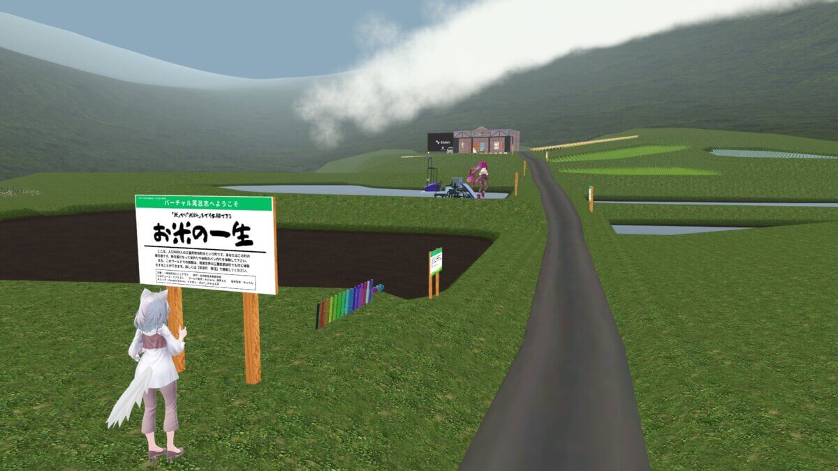 御浜ローカルラボ　VR　お米の一生