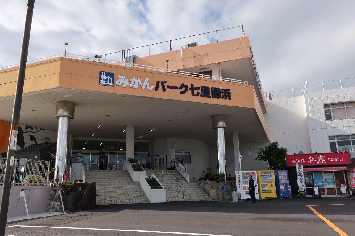 道の駅「パーク七里御浜」